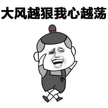 吹啊吹啊我的骄傲放纵！这款金馆长表情包太会整活了