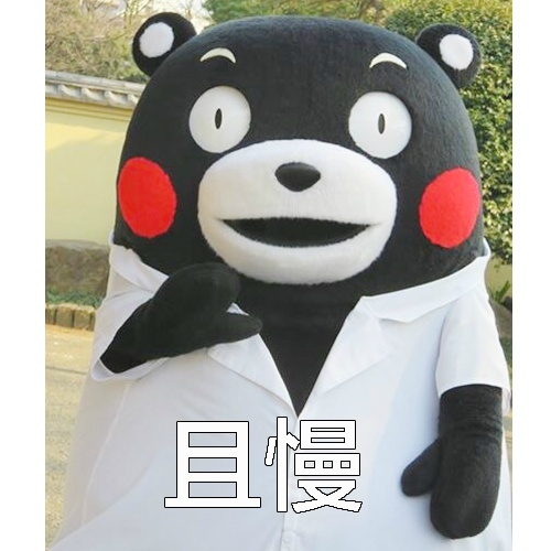 熊本熊版拒绝话术表情包来啦！