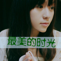 42张带字伤感女生微信头像 或许只是我自作多情