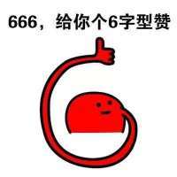 合集整理！各种好用的点赞表情包合集