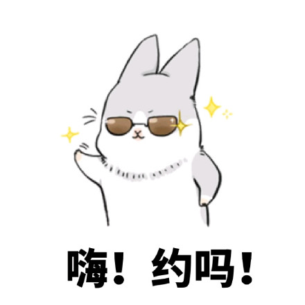 几兔可爱表情包合集来啦
