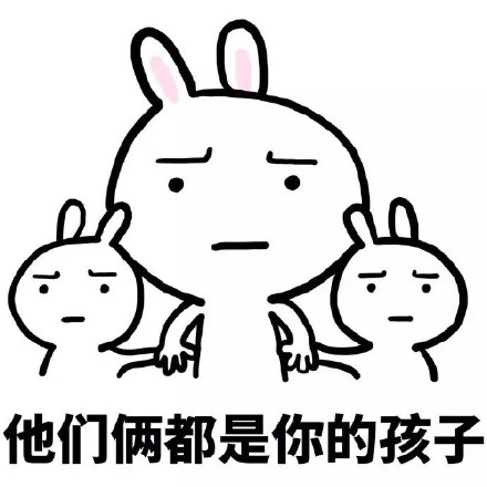 恶搞兔版“快去给我生孩子”表情包合集