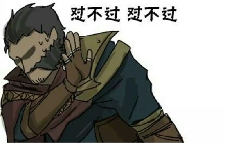 LOL玩家专属表情包：奶不起、怼不过、带不动、勾不起