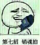 逼界九大整活招式