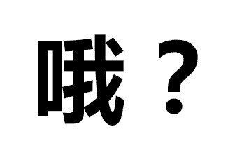 撤回消息有用吗？发出去的社死表情包还能收回来吗？
