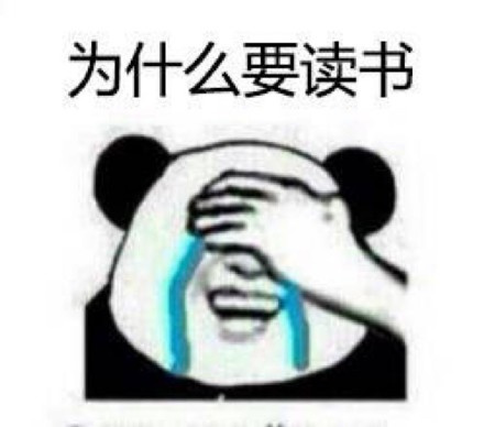 救命！终于还是到开学这天了