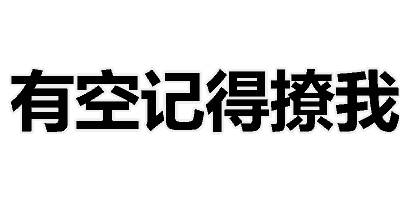 文字表情包[二哈] 聊天斗图用这个超合适