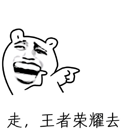 单身汪在校日常表情包：反正没对象，来学校不如去逛窑子？