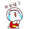 超实用！宝宝来了QQ表情包合集