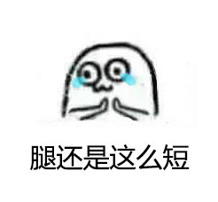 社恐救命！这套没脸见人的魔性小人表情包太绝了