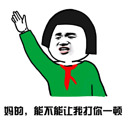上课被同桌烦到想找老师？这套表情包帮你吐槽