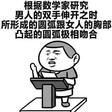 为啥要摸胸？这套搞笑表情包给你整明白理由了