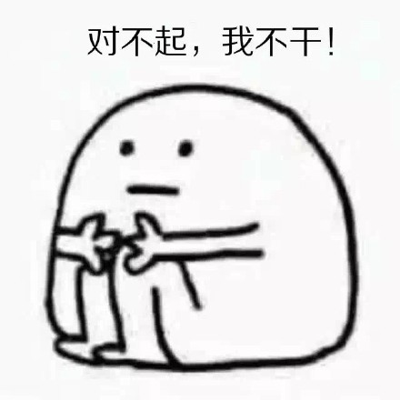 我爱单身！这套表情包把单身快乐焊在脸上了