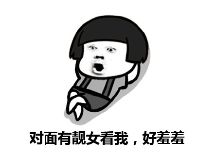 被靓女盯着看？金馆长这个害羞表情包太绝了