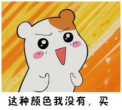 双十一仓鼠版买买买表情包来啦