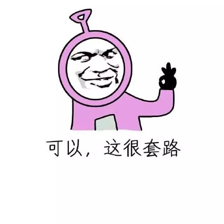 “可以这很”系列表情包火了！