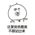 管理员 过来给我做个大保健！这套斗图表情包火了