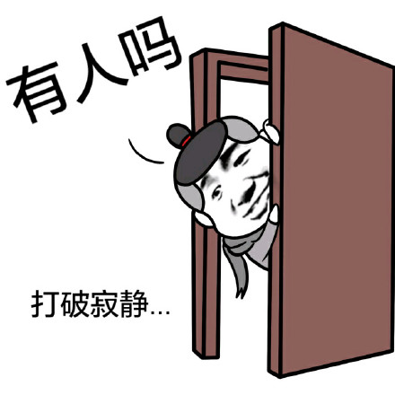 你的傻逼气质越来越明显，看得我都怕了