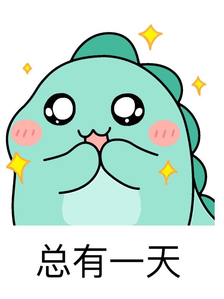 这套扎心表情包火了：总有一天你会遇到好姑娘，可惜不会要你