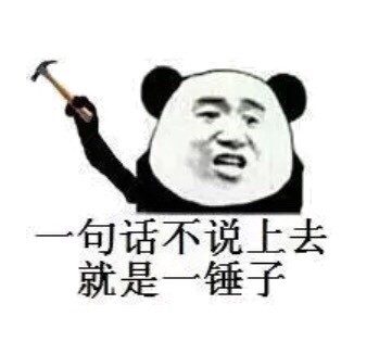 就因为长得快被欺负？这款熊猫头表情包太扎心了