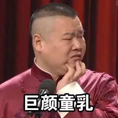岳云鹏表情包合集 聊天斗图直接用