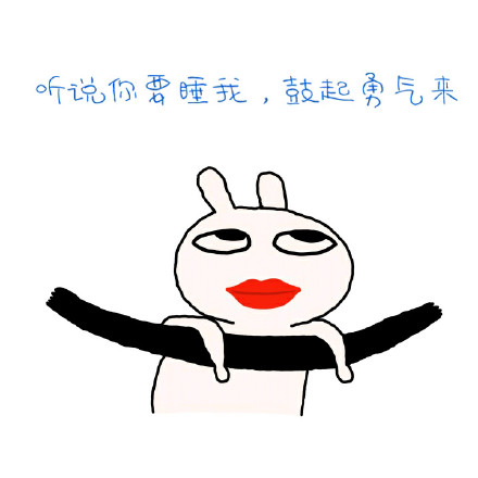 恶搞兔表情包合集来啦 聊天斗图直接用