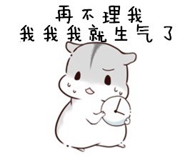 可爱仓鼠表情包合集，聊天斗图超好用