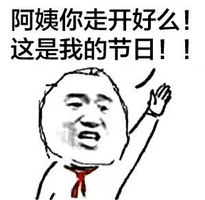 儿童节整活表情包！老师我要打小报告啦