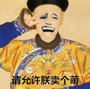 金馆长当皇帝啦？这套表情包火了