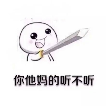 “不听，我就不听”可爱搞笑表情包合集来啦
