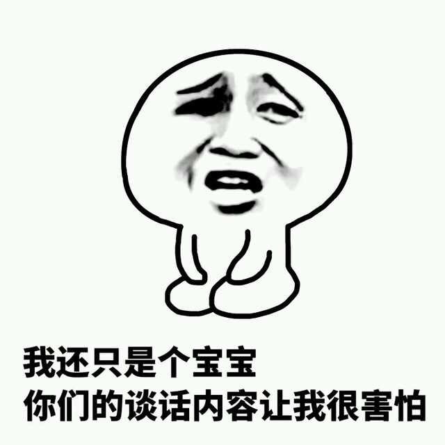 跪着的小人版“我还只是个宝宝”表情包合集