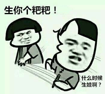 被催婚催对象？这套金馆长怼人表情包太解气了