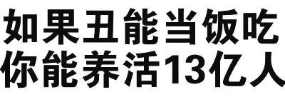 盘点那些自带梗的纯文字表情包