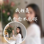 专为女生打造的姓氏专属头像！26张高清唯美带一句话的头像合集