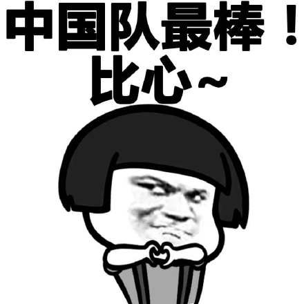 奥运会中国乒乓球队专属表情包合集来了