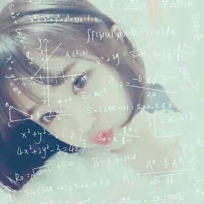 带公式的女生头像合集！11张高清可爱又超拽萌的女生头像