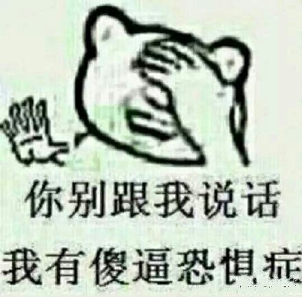 这套“傻逼恐怖症”表情包，斗图时直接戳中吐槽点