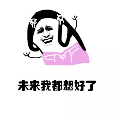 小学生版“全是编的”表情包来了，金馆长整活太有意思了