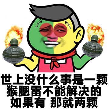 猴赛雷交通梗表情包来啦！用红绿灯口诀玩梗整活