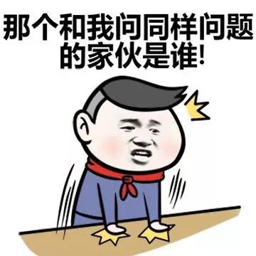 小学生斗图表情包合集来了