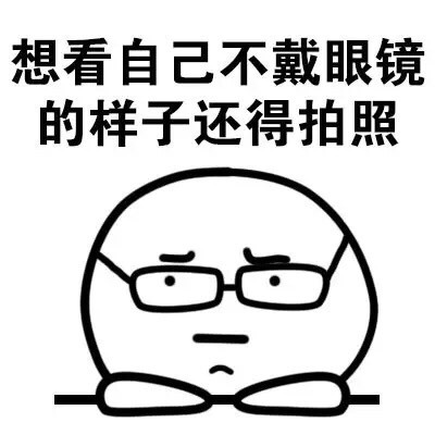 戴眼镜的可爱小人表情包合集