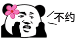 熊猫呐喊QQ表情包合集来啦