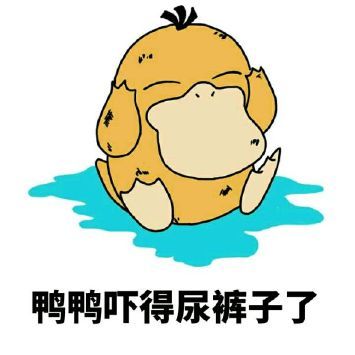 可达鸭喊冤！这套表情包主打“不关鸭鸭的事”