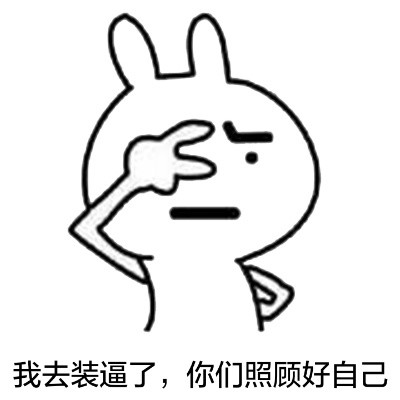 恶搞兔梗图上新！拿下眼罩放狠话：你就会死在我脚下