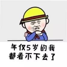 “你敢跟12岁的我顶嘴？”这套小学生梗表情包火了