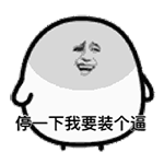 这套彼尔德恶搞QQ表情包，斗图党狂喜