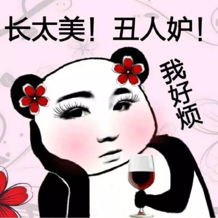 长太好看遭人嫉妒？这套装逼表情包太有意思了