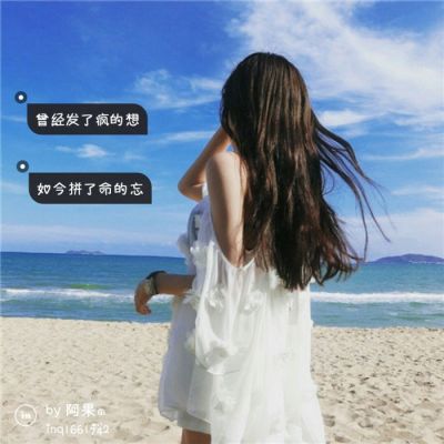 30张高清女生带字微信头像 颜值质感都拉满