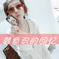 阿宝色女生带字头像 57张好看的阿宝色女生带字头像合集