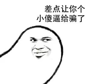 what can i do for you（装逼）梗表情包来啦